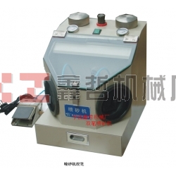 XZ-醫(yī)用筆試噴砂機(jī),金銀首飾噴砂機(jī),牙齒首飾噴砂機(jī)