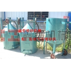 鋼結(jié)構(gòu)除銹噴砂機,工程防腐噴砂機,船廠防腐除銹噴砂機,寧波噴砂機