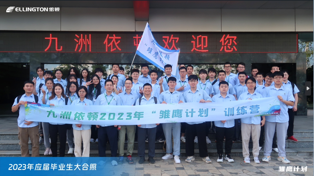 乘風(fēng)破浪，逐夢(mèng)飛揚(yáng)——依頓電子2023年“雛鷹計(jì)劃”人才培養(yǎng)項(xiàng)目正式開啟 