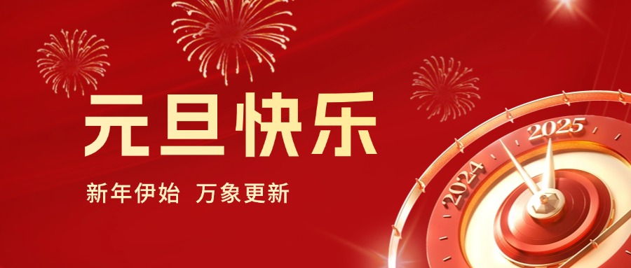 你好 2025｜依頓工會健步行，開啟蛇年新運(yùn)勢！